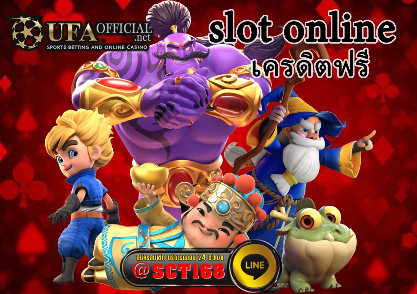 เว็บ slot online
