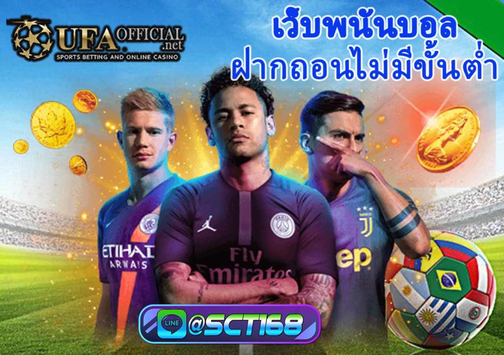 เว็บพนันบอล