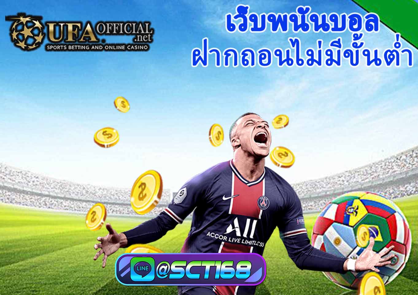 เว็บบอล