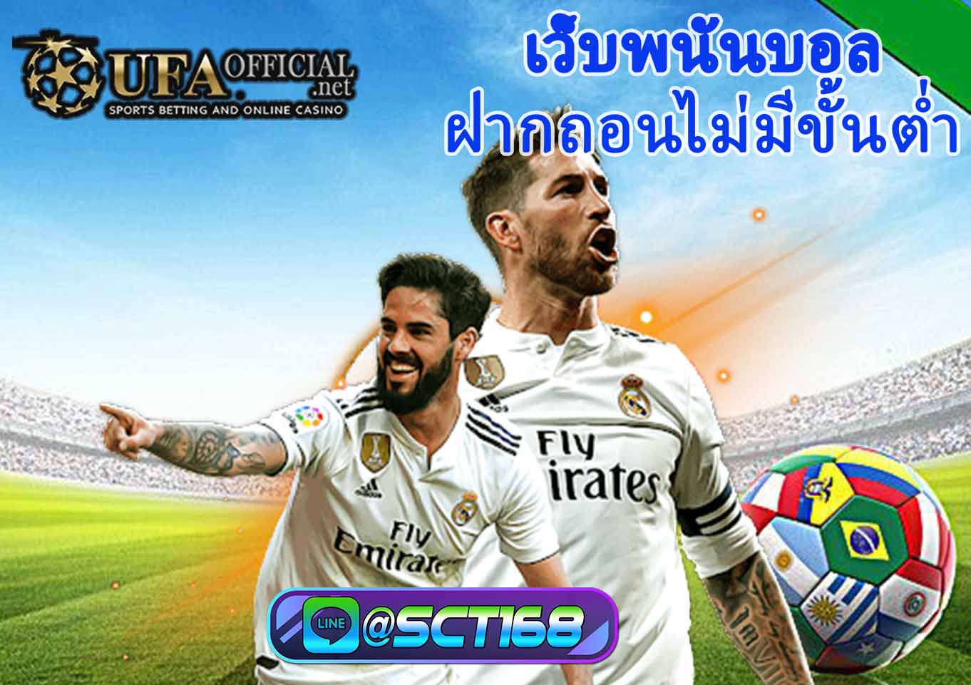ทดลองเล่น เว็บพนันบอล