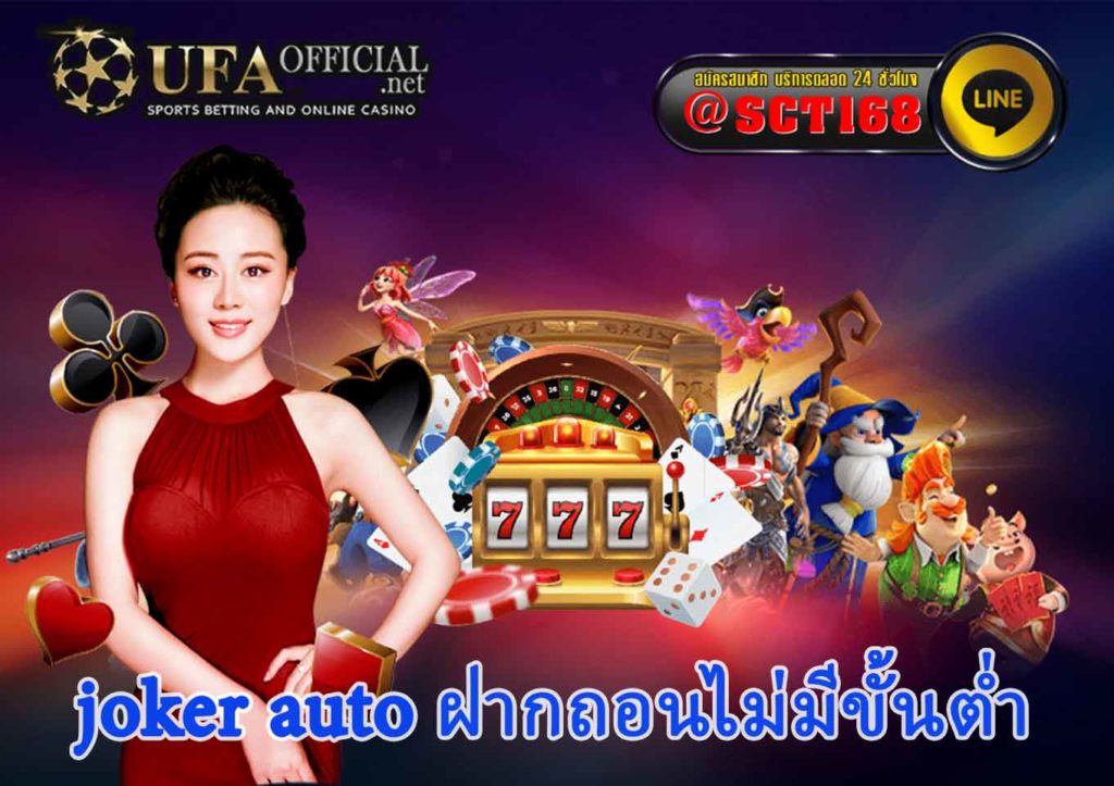 joker auto