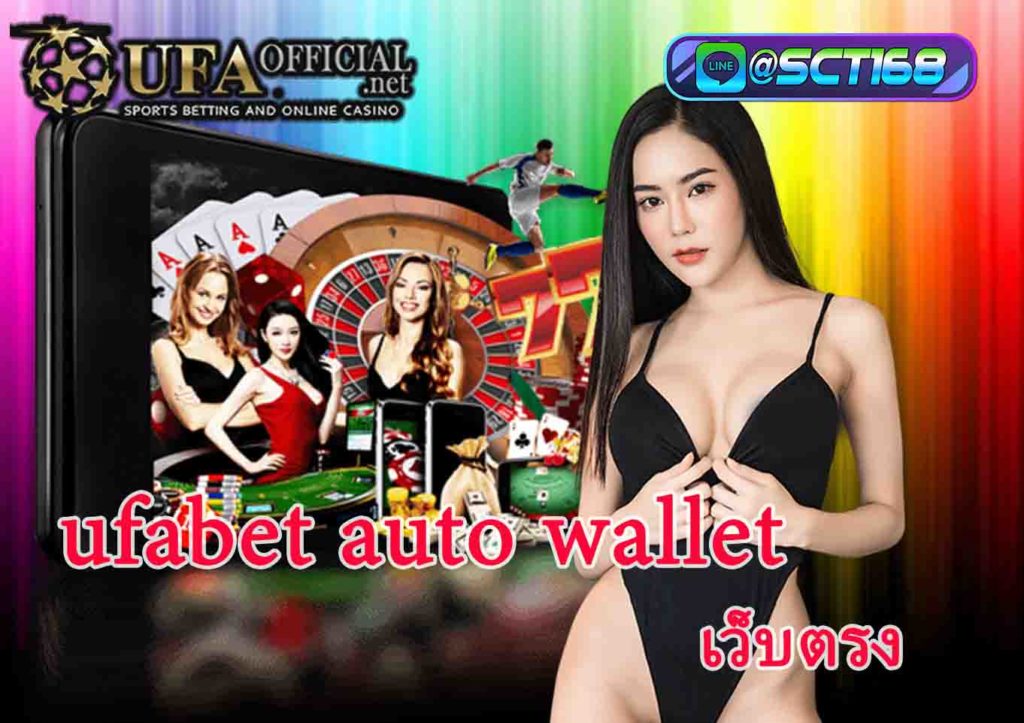 ufabet auto wallet