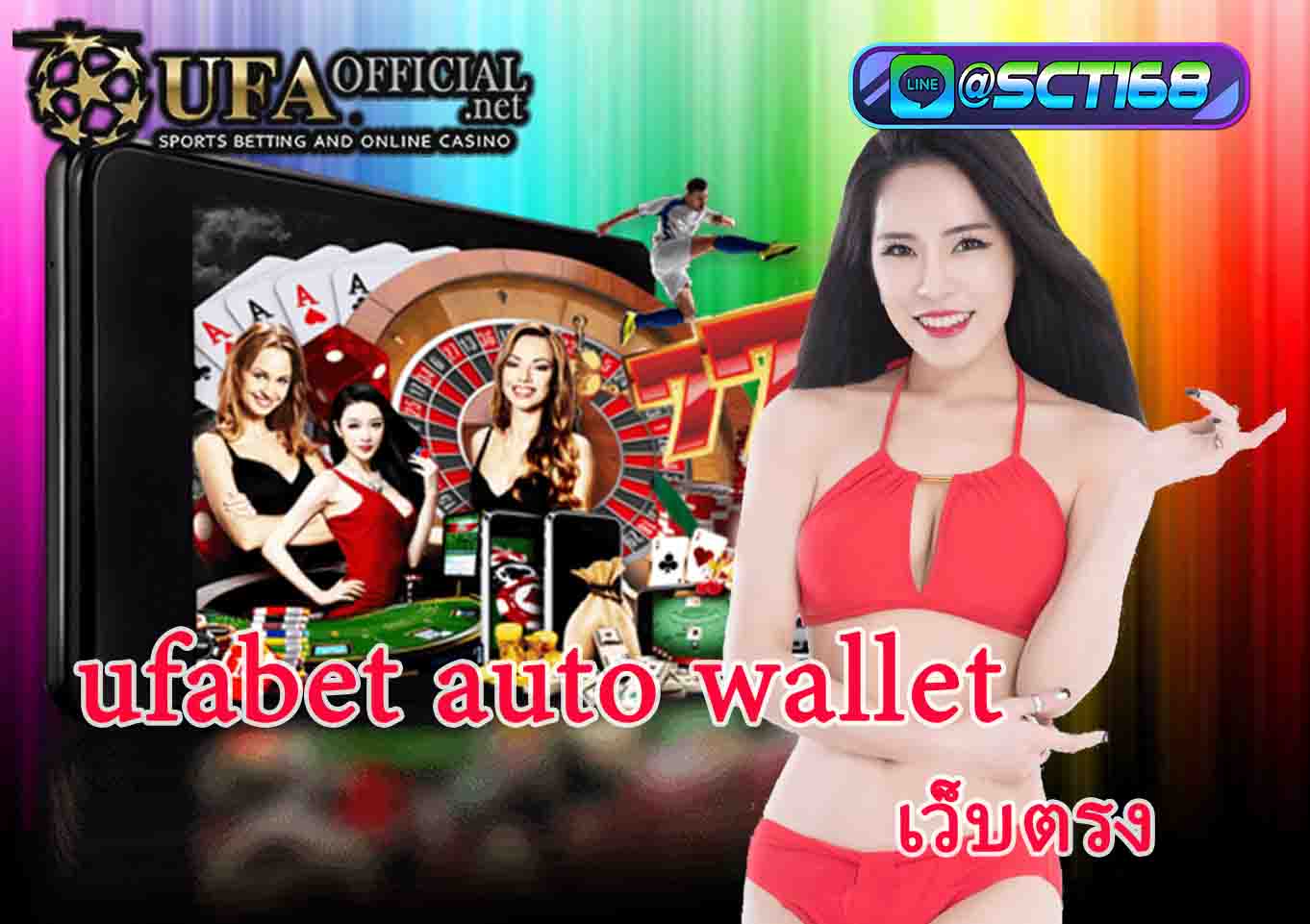 ยูฟ่าเบท ทรูวอลเล็ท