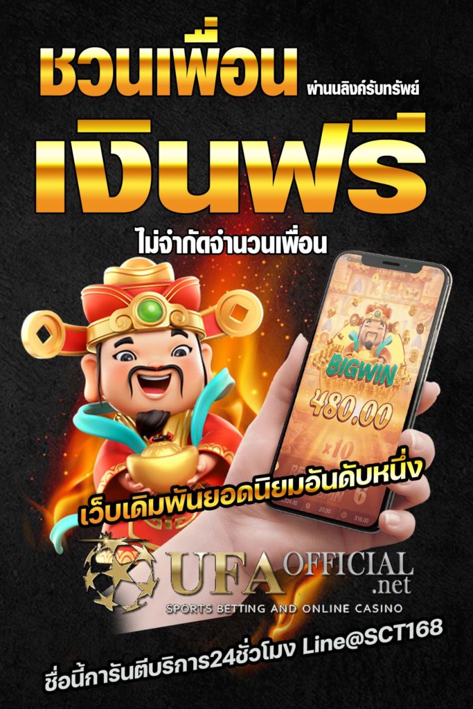 โปรโมชั่น ชวนเพื่อน