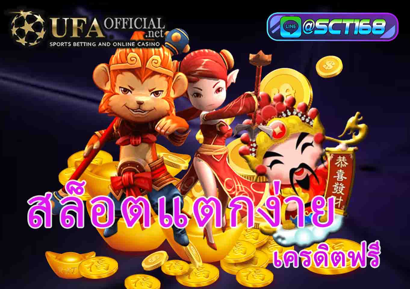 สล็อตแตกง่าย ฟรี
