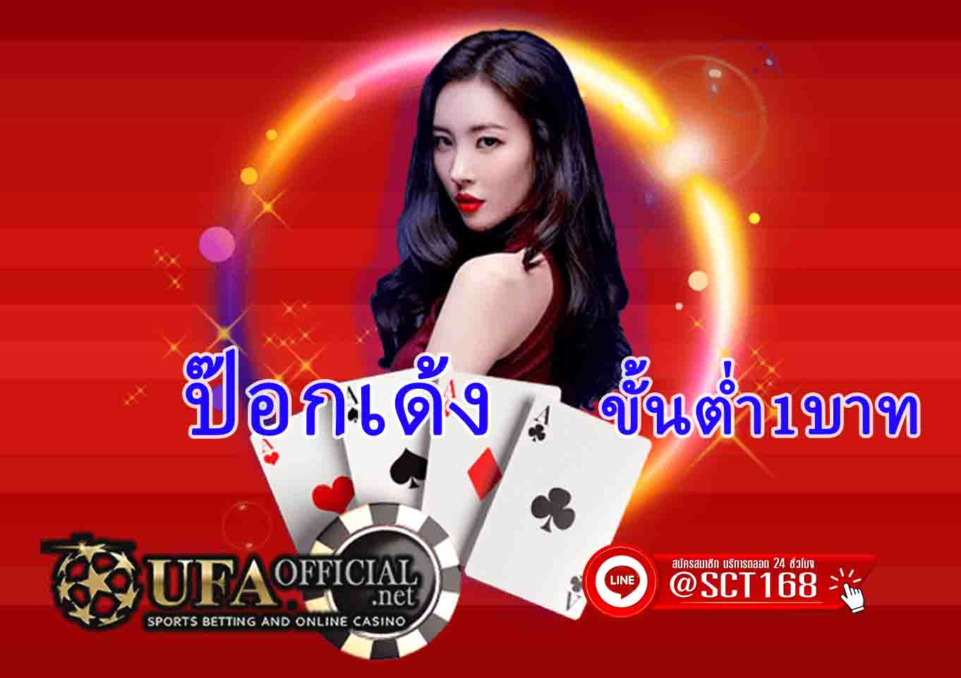 ป๊อกเด้ง