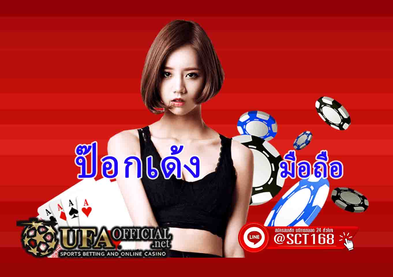 ป๊อกเด้ง มือถือ