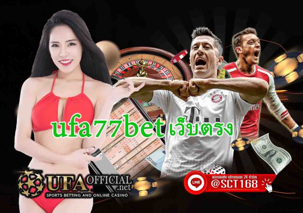 ufa77betเว็บตรง