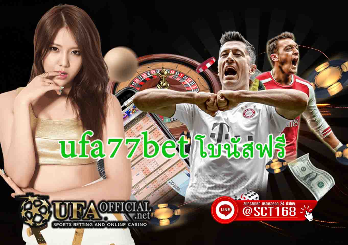 ufa77bet โบนัสฟรี