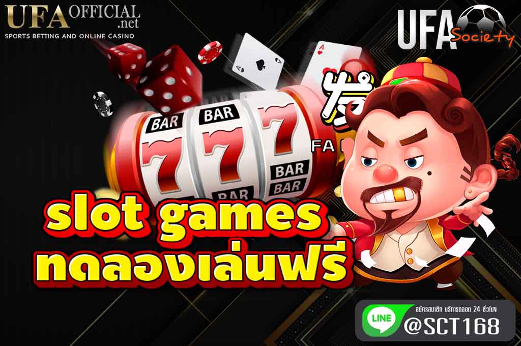 slotgames ทดลองเล่นฟรี